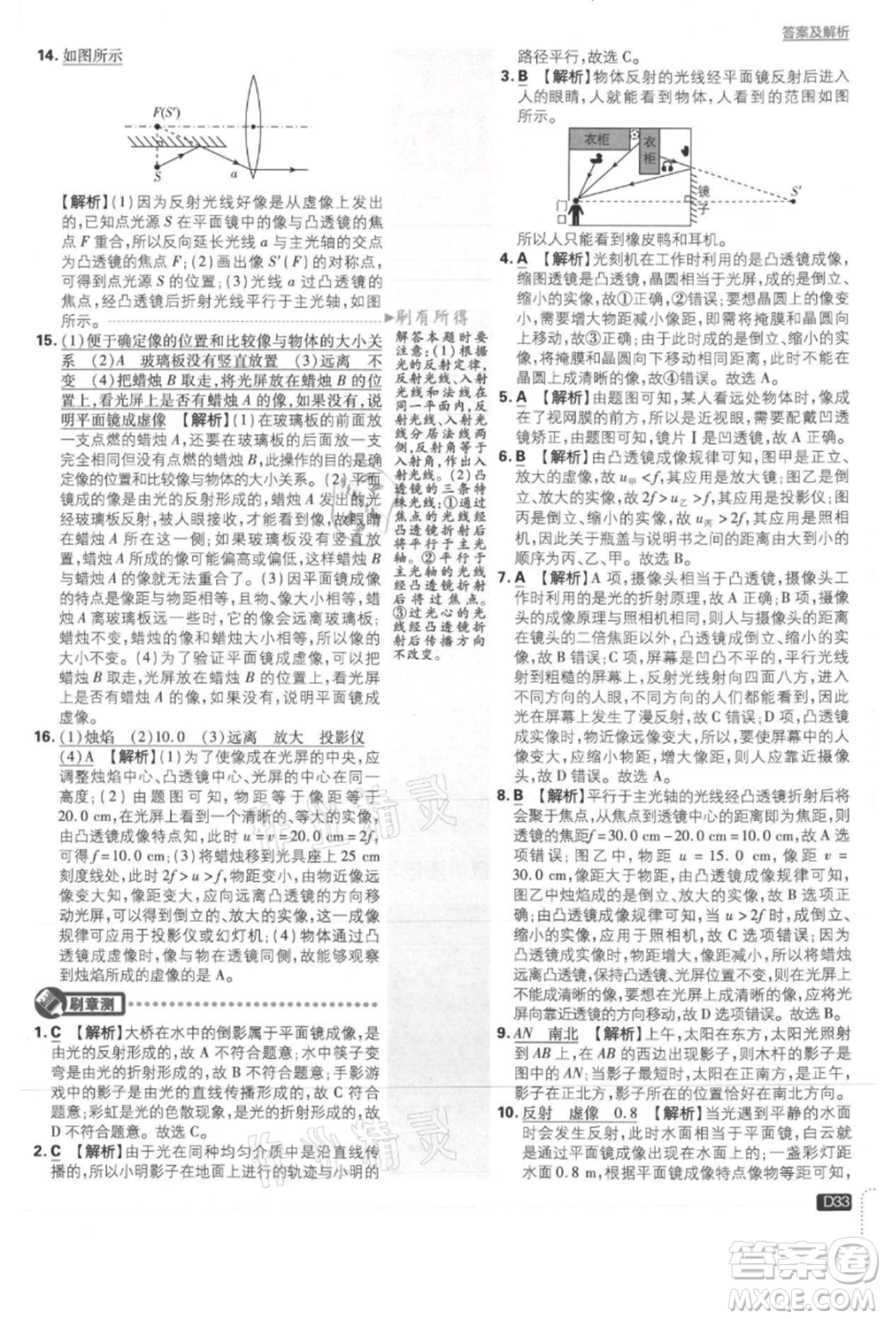 開明出版社2021初中必刷題八年級上冊物理滬科版參考答案