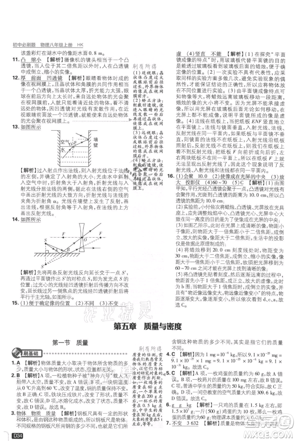 開明出版社2021初中必刷題八年級上冊物理滬科版參考答案