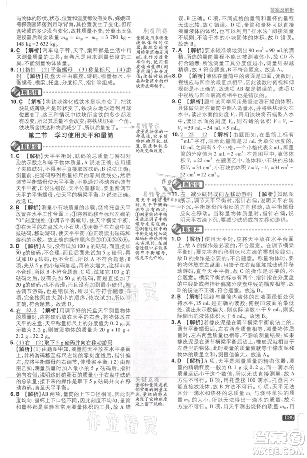 開明出版社2021初中必刷題八年級上冊物理滬科版參考答案