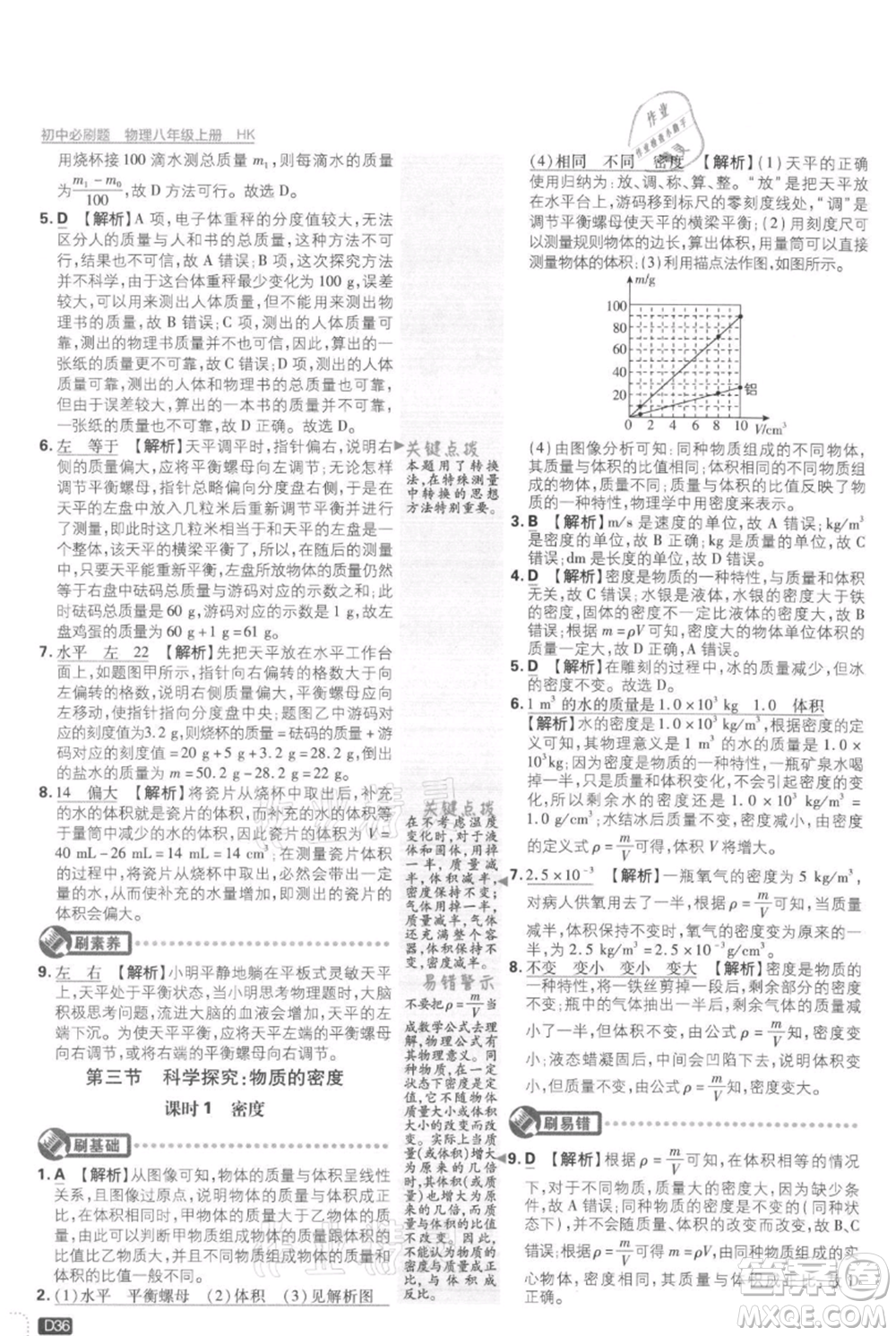 開明出版社2021初中必刷題八年級上冊物理滬科版參考答案