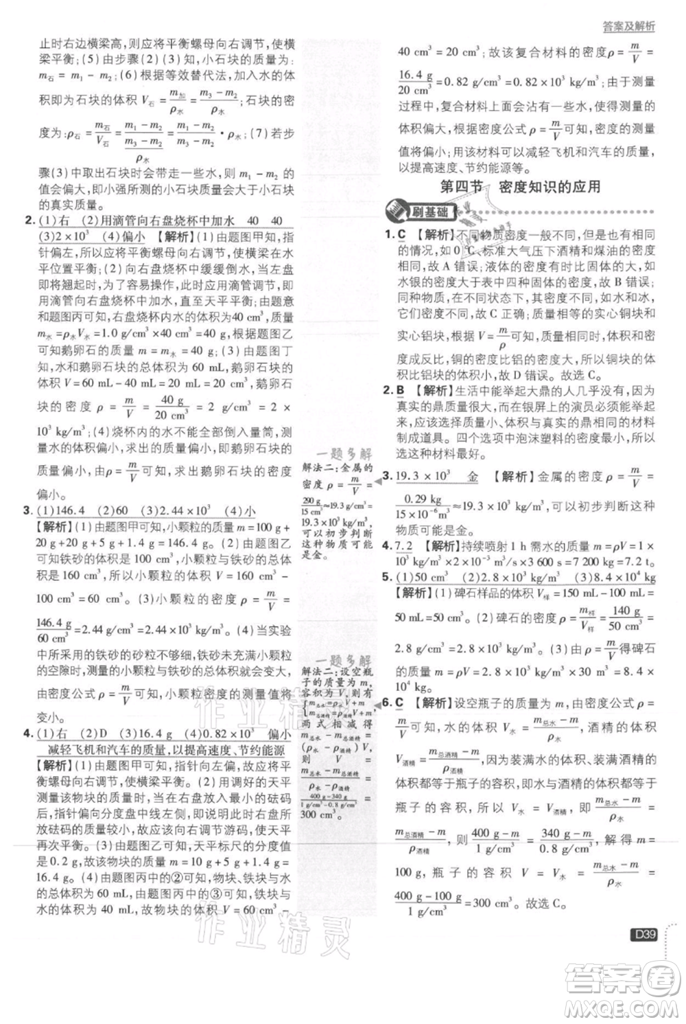 開明出版社2021初中必刷題八年級上冊物理滬科版參考答案