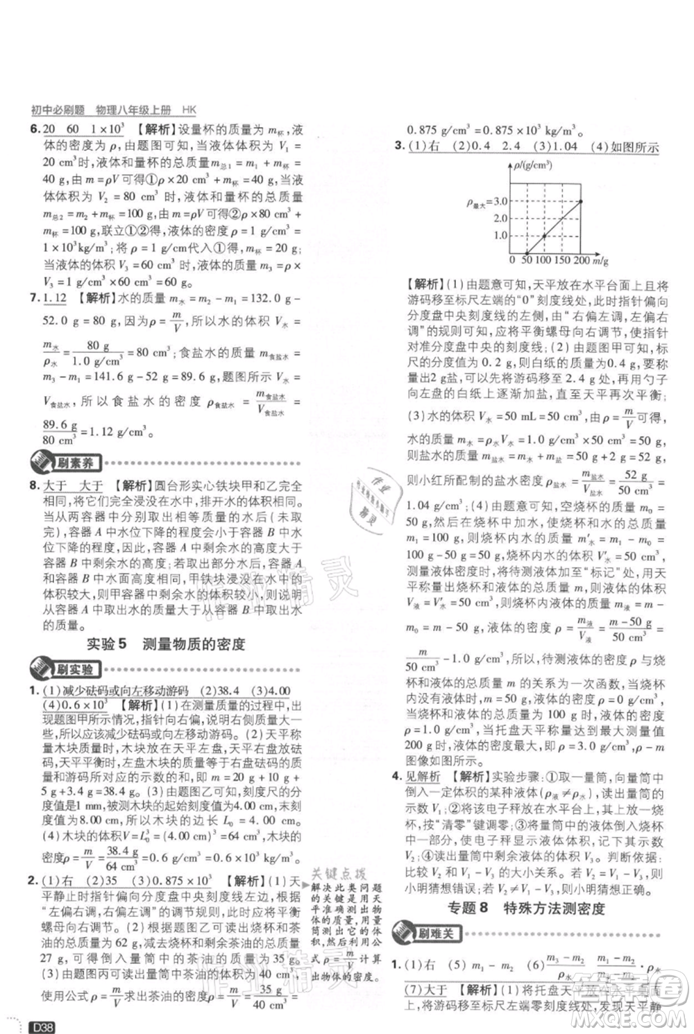 開明出版社2021初中必刷題八年級上冊物理滬科版參考答案