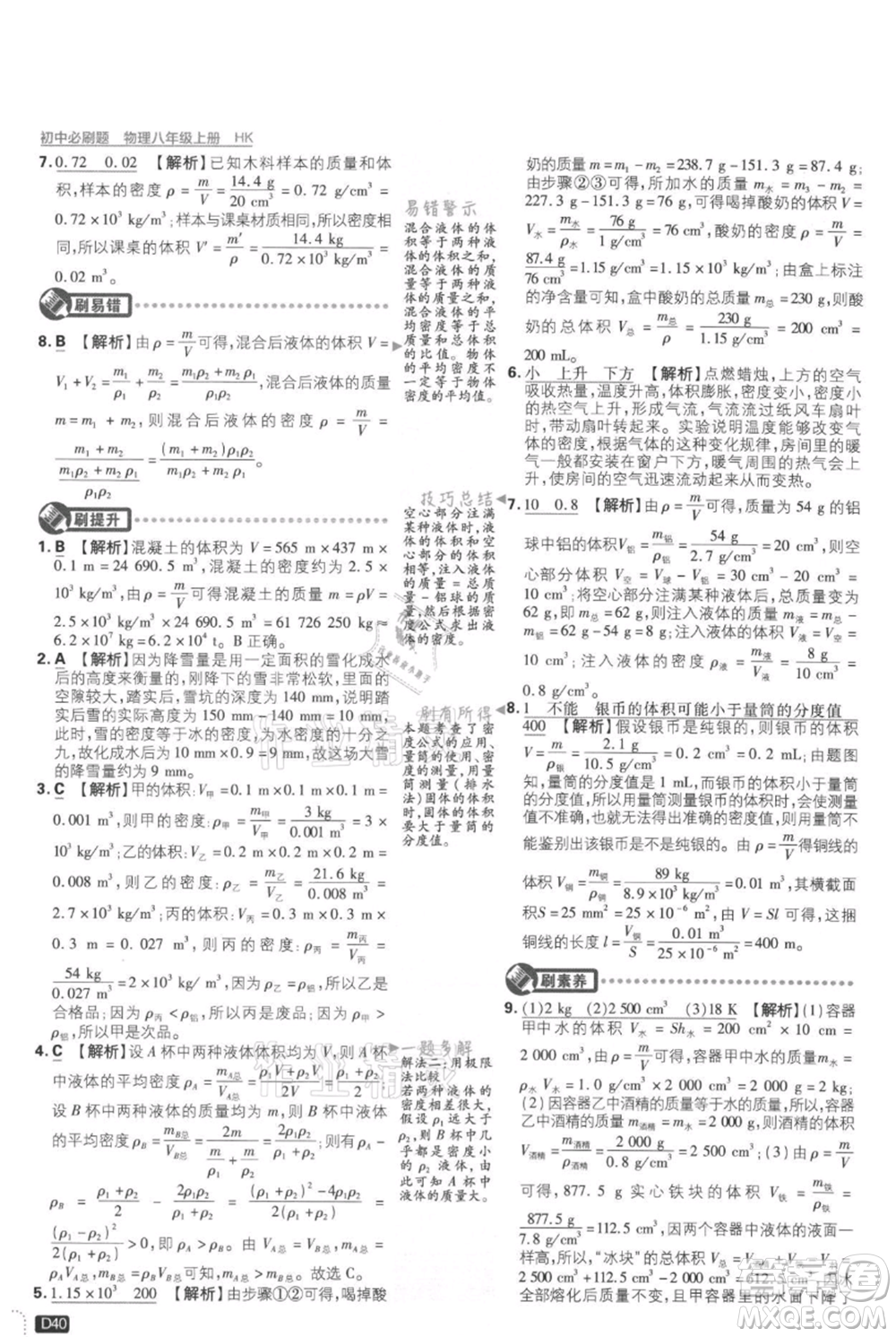 開明出版社2021初中必刷題八年級上冊物理滬科版參考答案