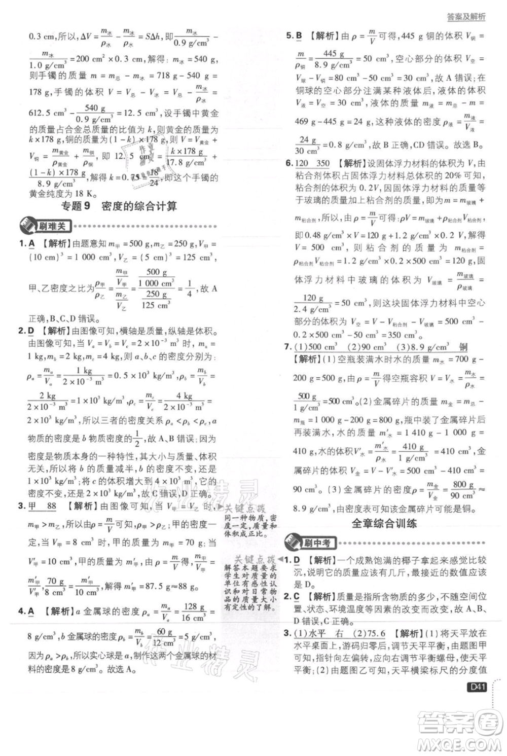 開明出版社2021初中必刷題八年級上冊物理滬科版參考答案