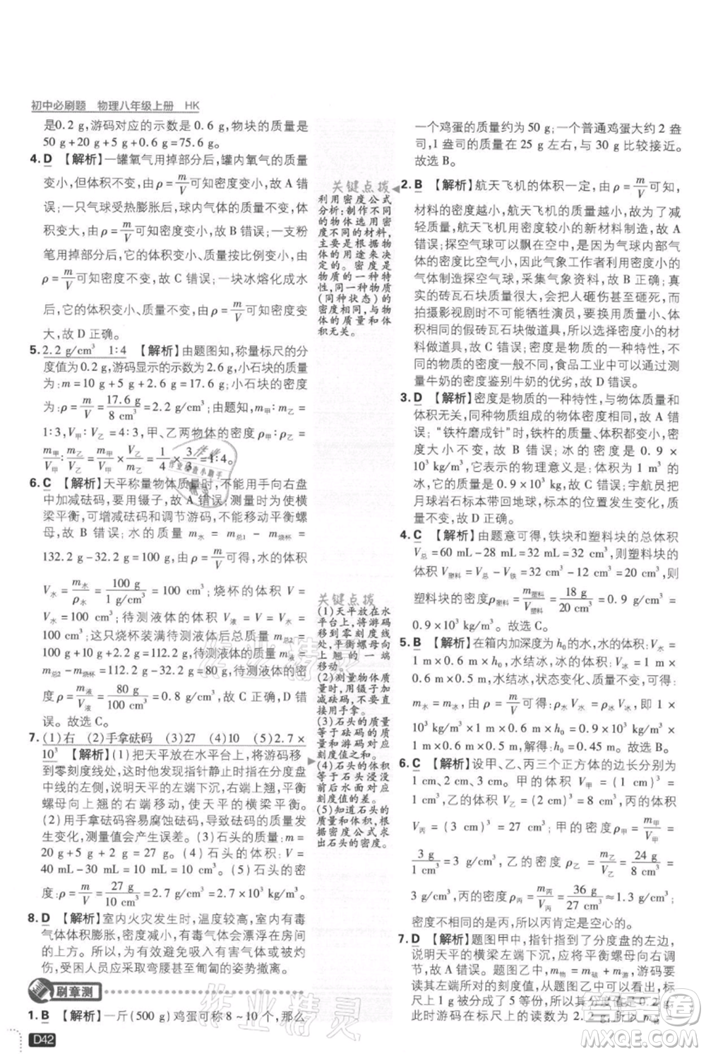 開明出版社2021初中必刷題八年級上冊物理滬科版參考答案