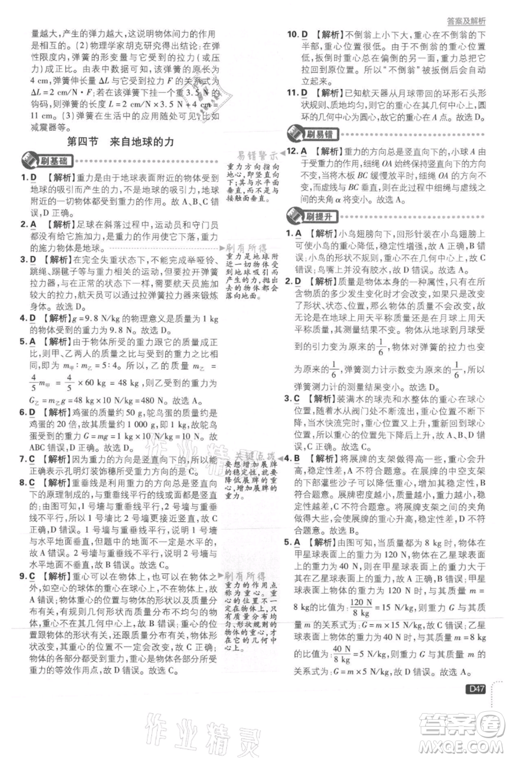 開明出版社2021初中必刷題八年級上冊物理滬科版參考答案