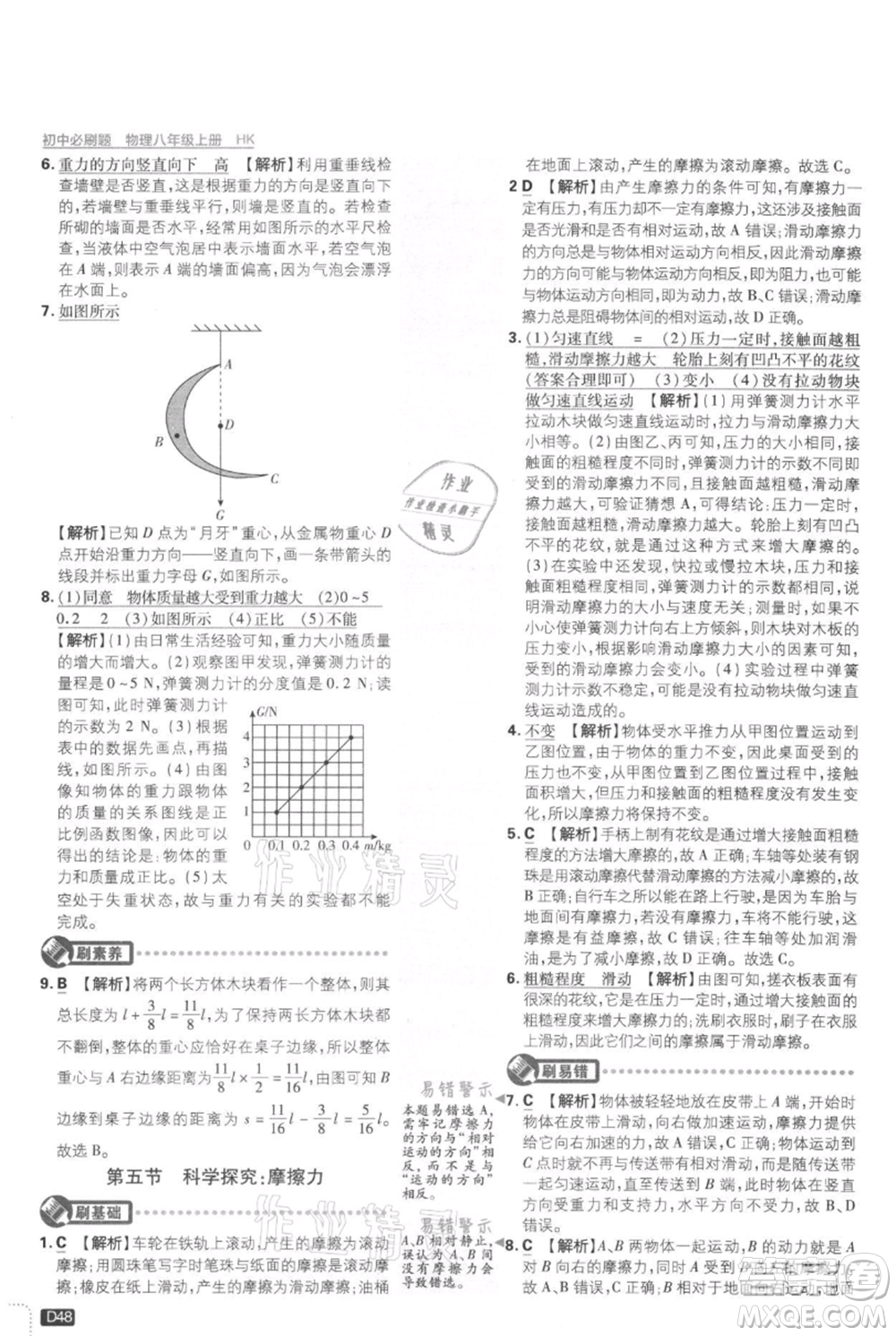 開明出版社2021初中必刷題八年級上冊物理滬科版參考答案