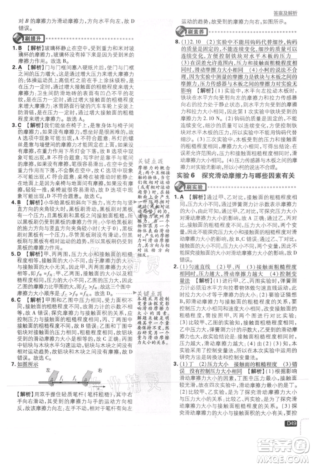 開明出版社2021初中必刷題八年級上冊物理滬科版參考答案