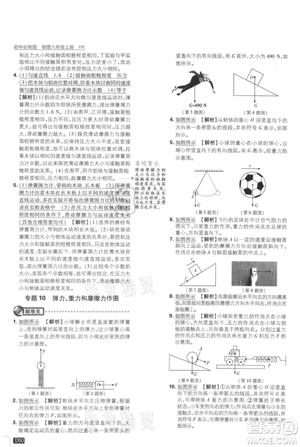 開明出版社2021初中必刷題八年級上冊物理滬科版參考答案