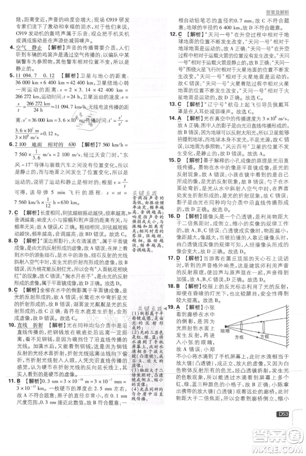 開明出版社2021初中必刷題八年級上冊物理滬科版參考答案