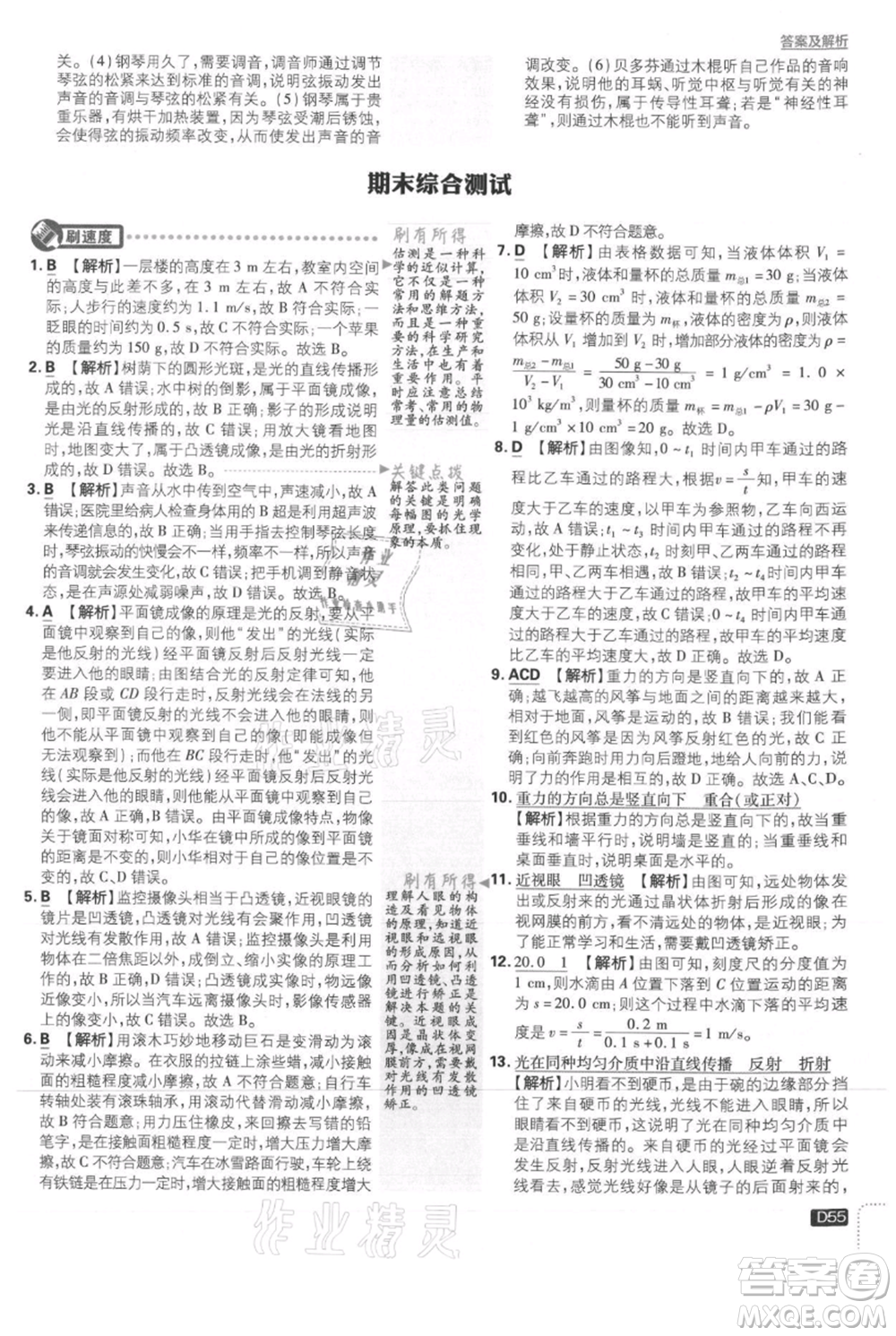 開明出版社2021初中必刷題八年級上冊物理滬科版參考答案