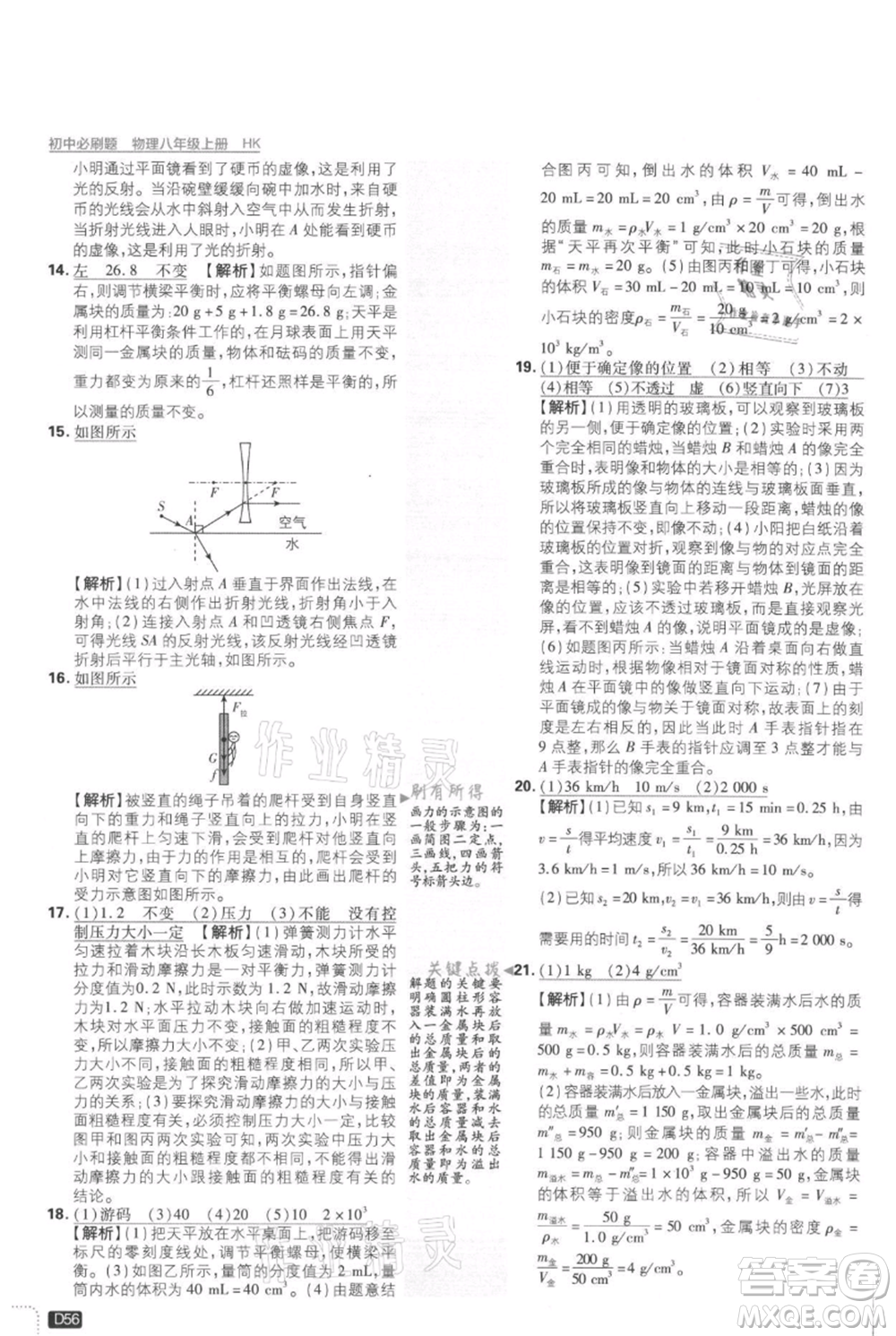 開明出版社2021初中必刷題八年級上冊物理滬科版參考答案