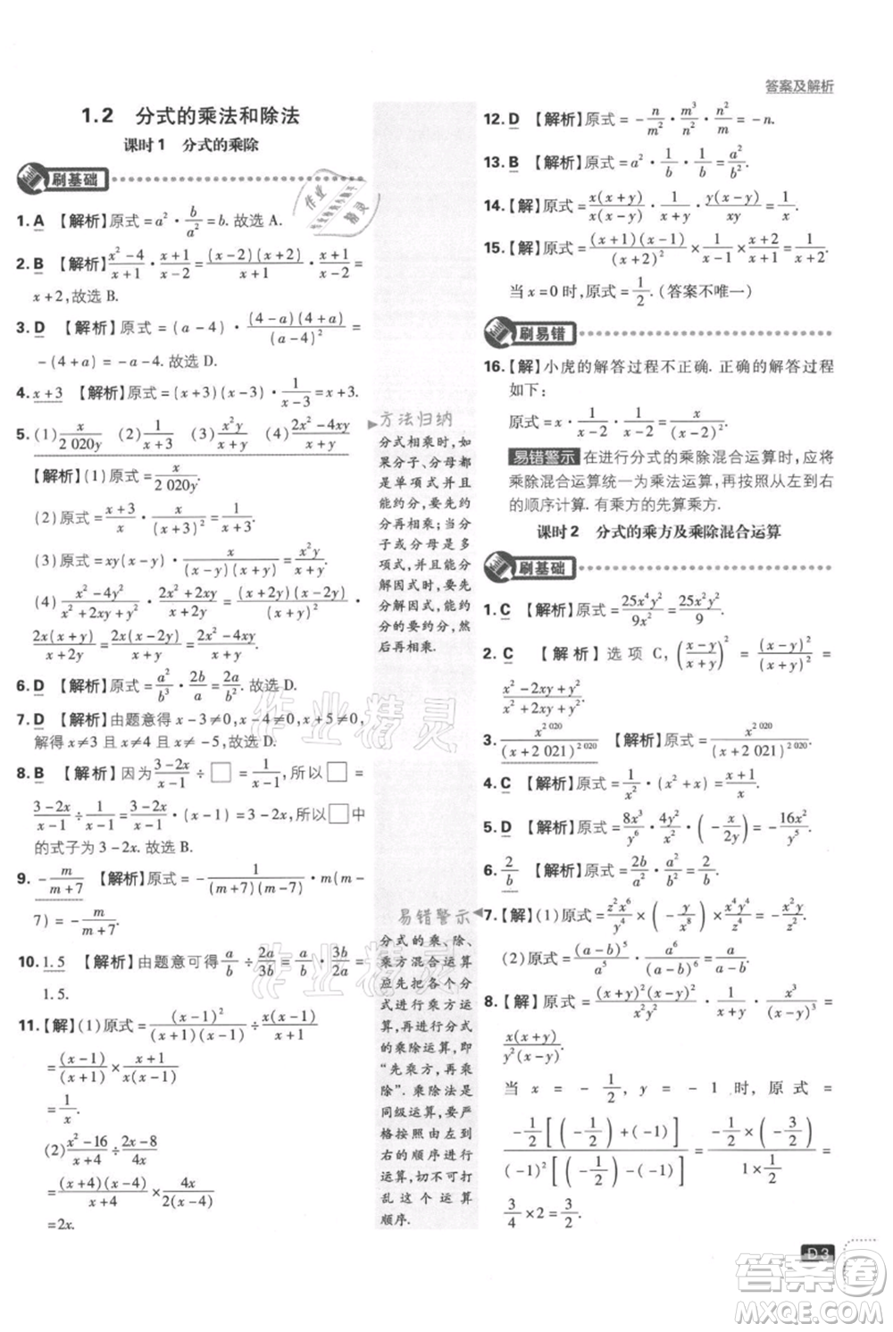 開明出版社2021初中必刷題八年級上冊數(shù)學(xué)湘教版參考答案