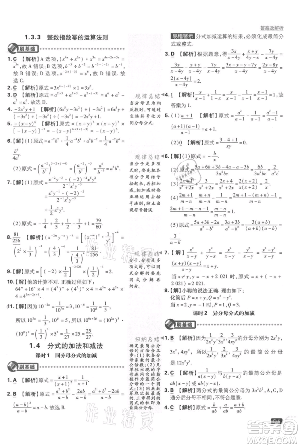 開明出版社2021初中必刷題八年級上冊數(shù)學(xué)湘教版參考答案