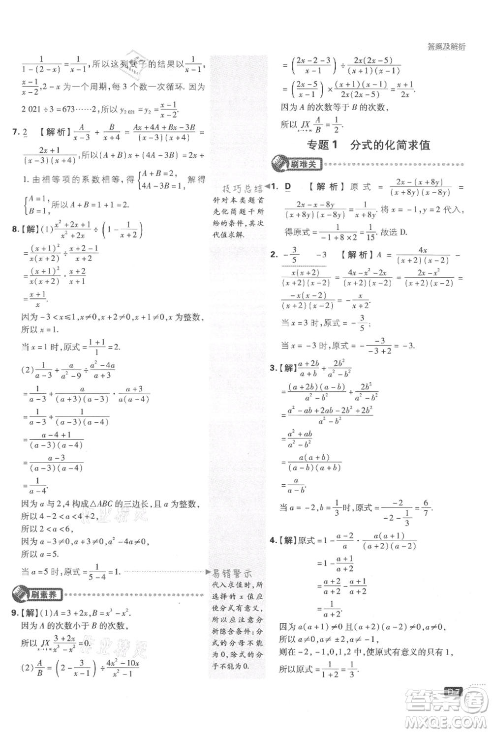 開明出版社2021初中必刷題八年級上冊數(shù)學(xué)湘教版參考答案