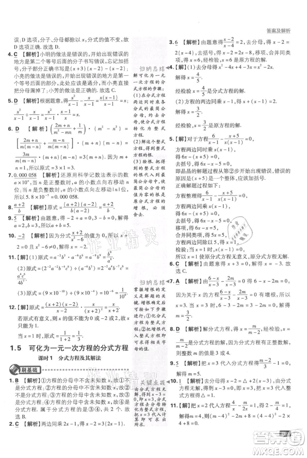 開明出版社2021初中必刷題八年級上冊數(shù)學(xué)湘教版參考答案