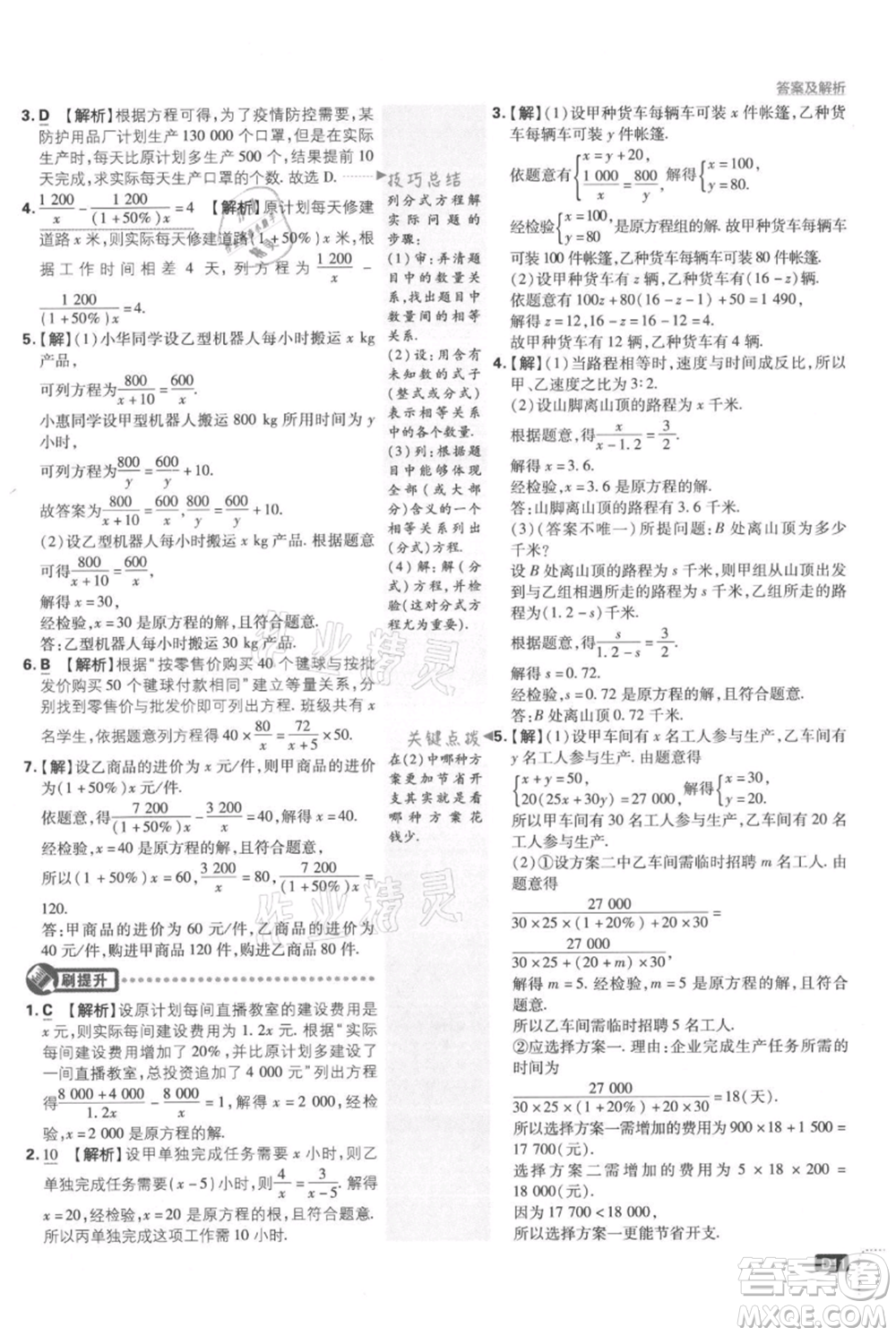 開明出版社2021初中必刷題八年級上冊數(shù)學(xué)湘教版參考答案