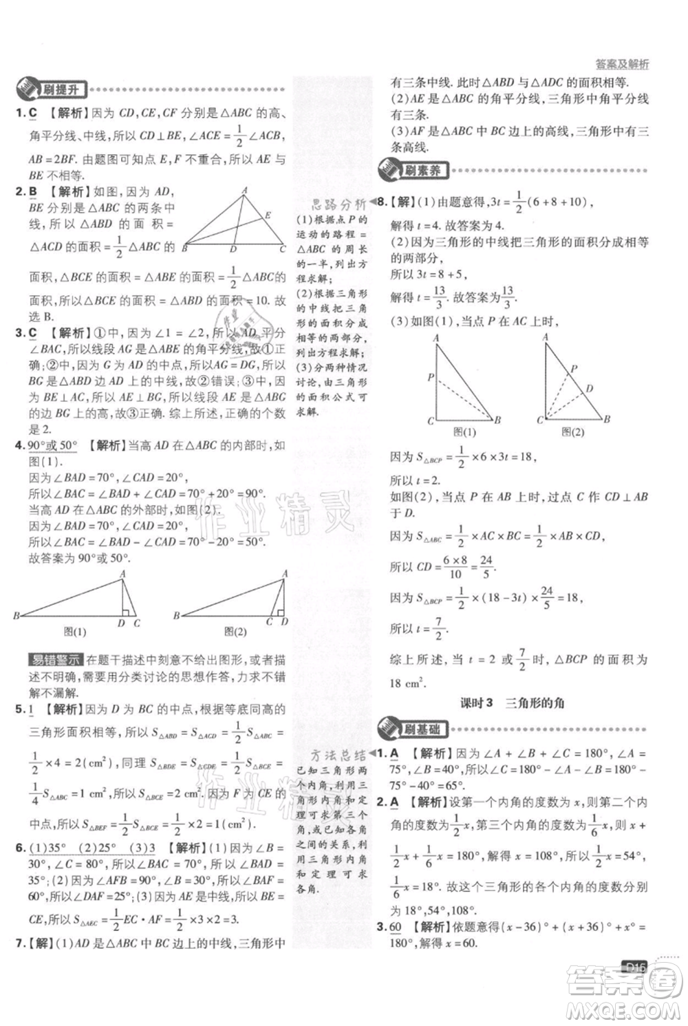 開明出版社2021初中必刷題八年級上冊數(shù)學(xué)湘教版參考答案