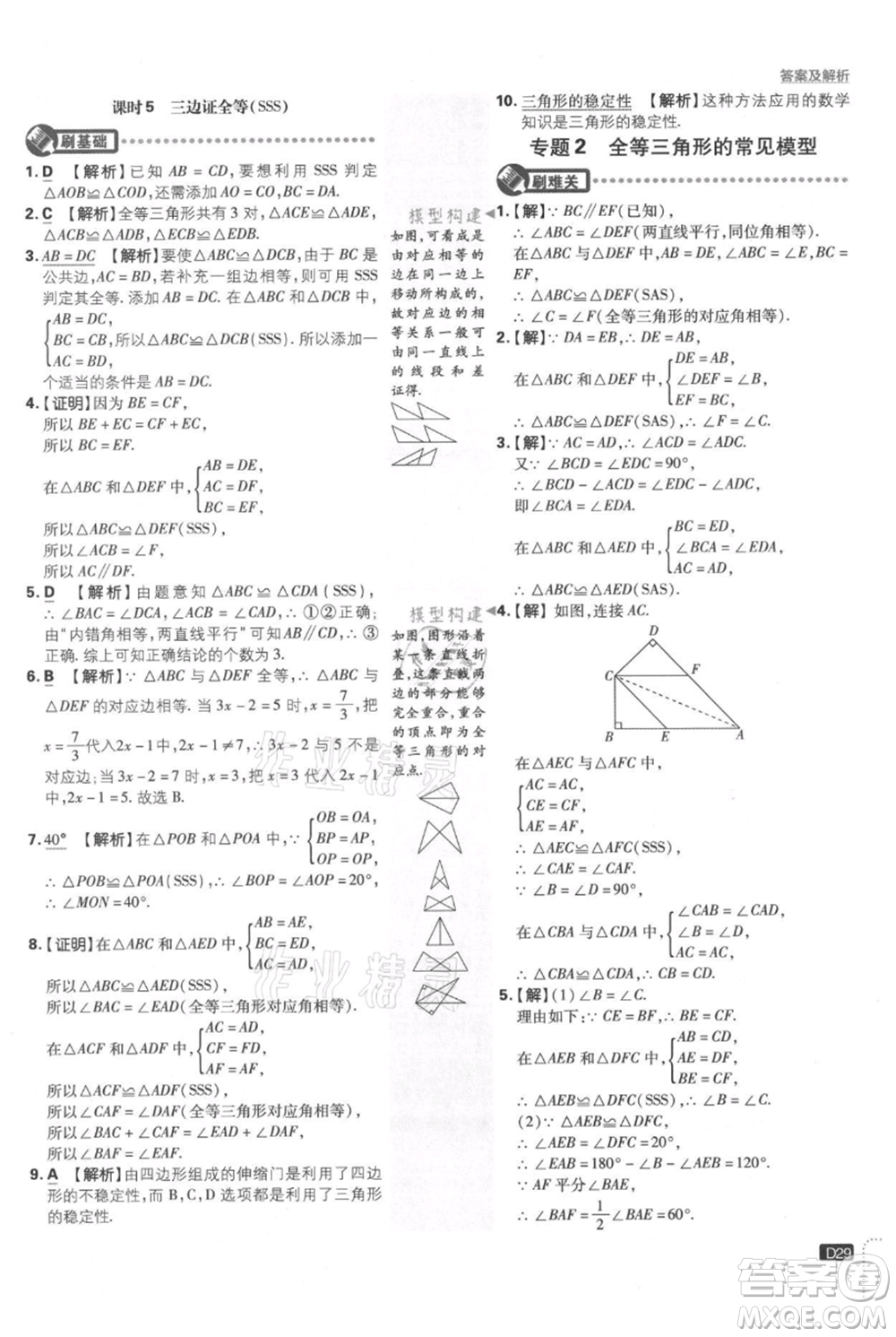 開明出版社2021初中必刷題八年級上冊數(shù)學(xué)湘教版參考答案