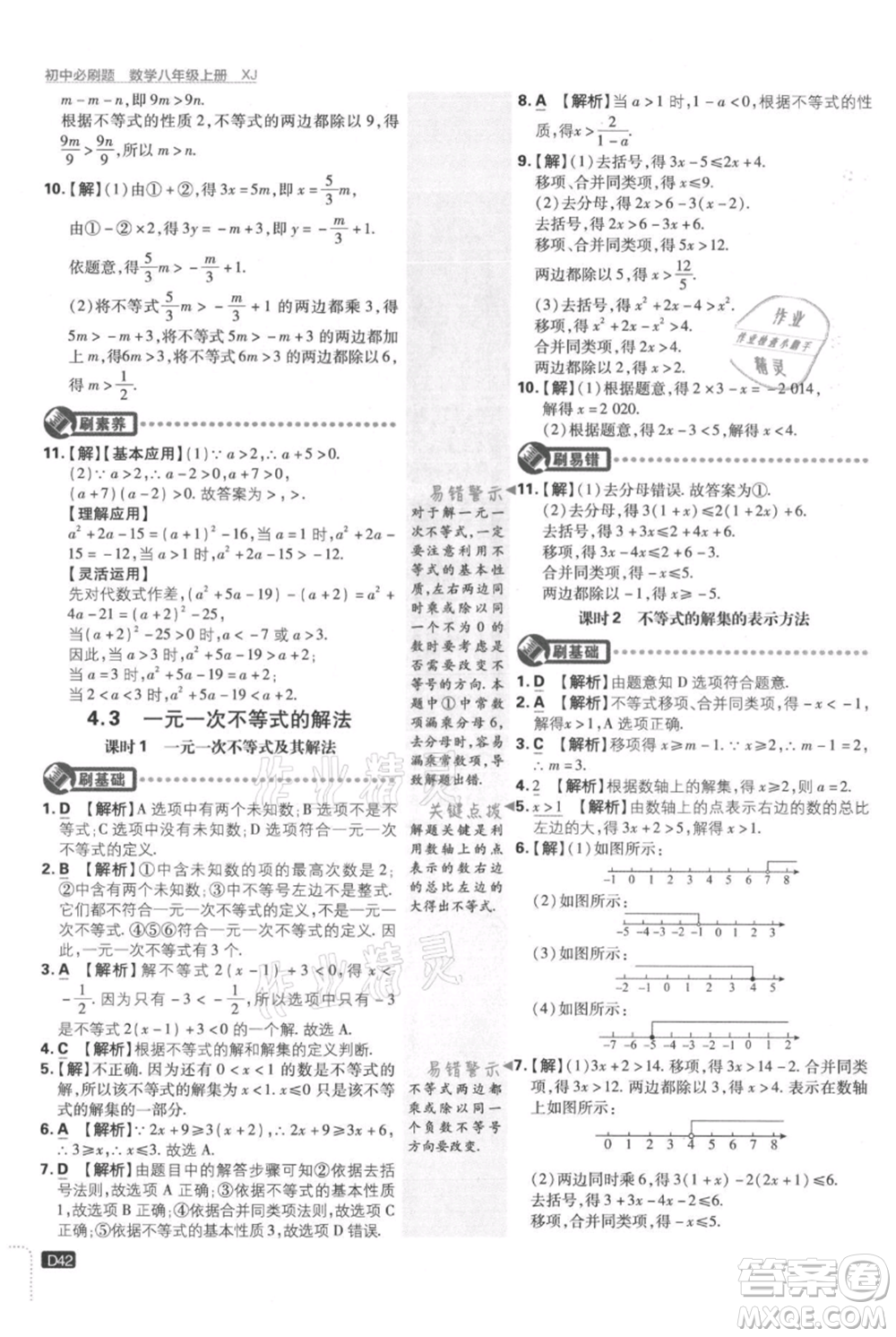 開明出版社2021初中必刷題八年級上冊數(shù)學(xué)湘教版參考答案