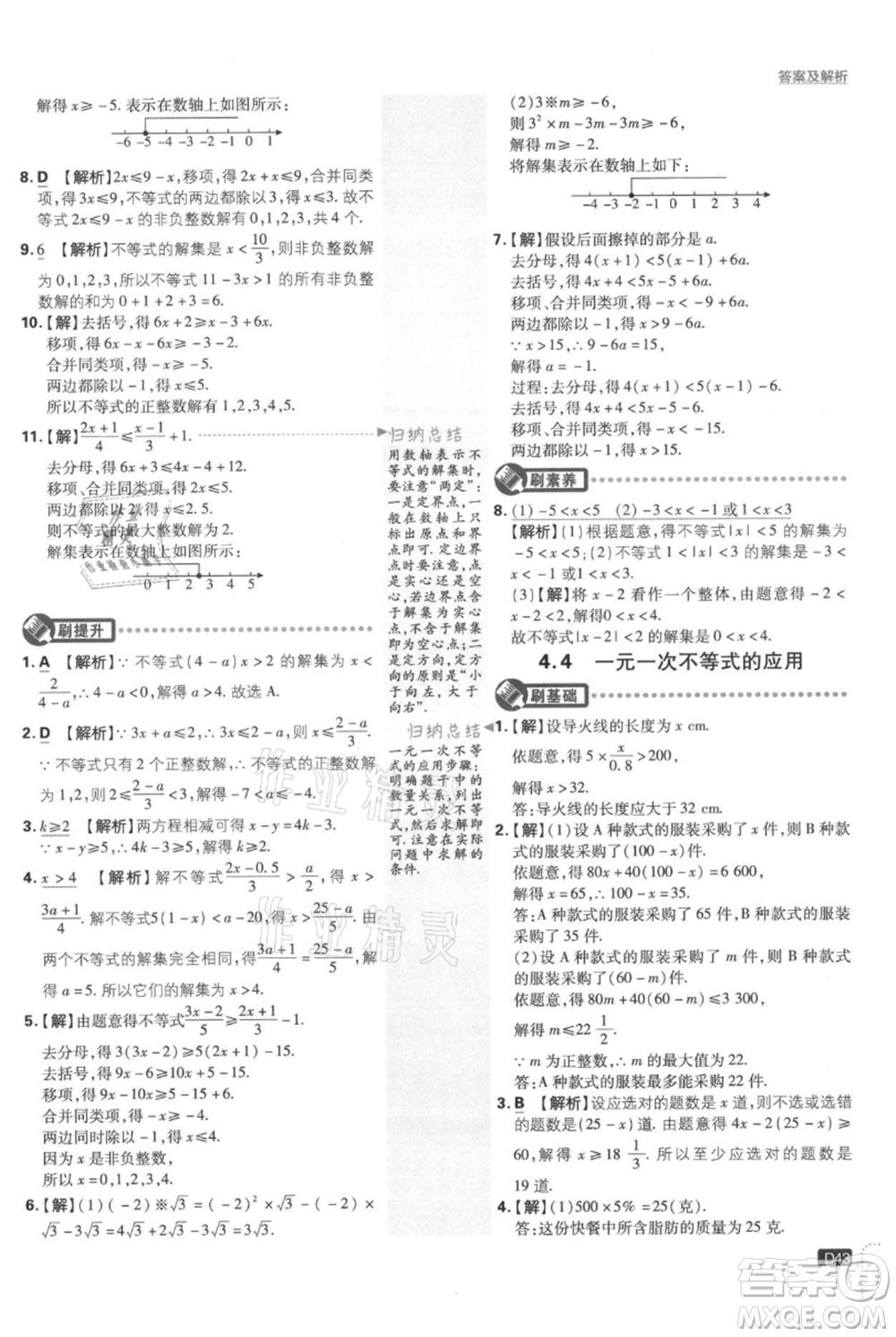 開明出版社2021初中必刷題八年級上冊數(shù)學(xué)湘教版參考答案