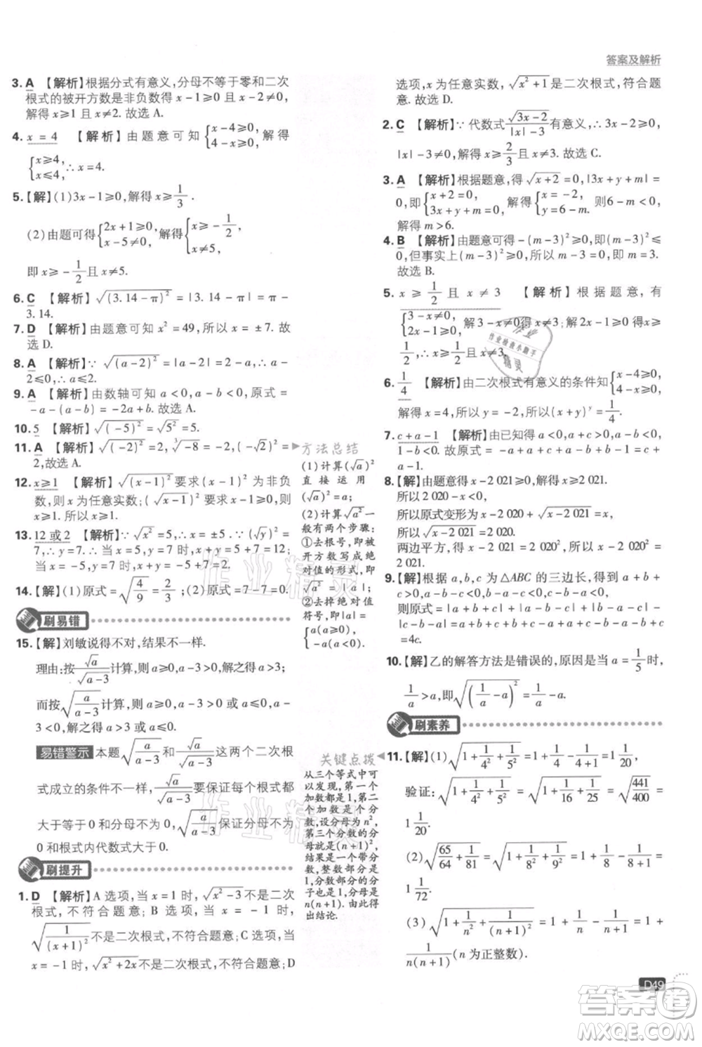 開明出版社2021初中必刷題八年級上冊數(shù)學(xué)湘教版參考答案