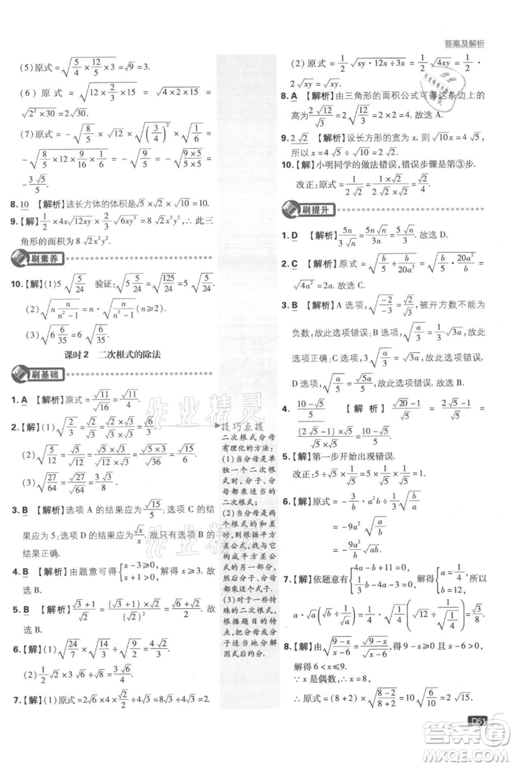 開明出版社2021初中必刷題八年級上冊數(shù)學(xué)湘教版參考答案