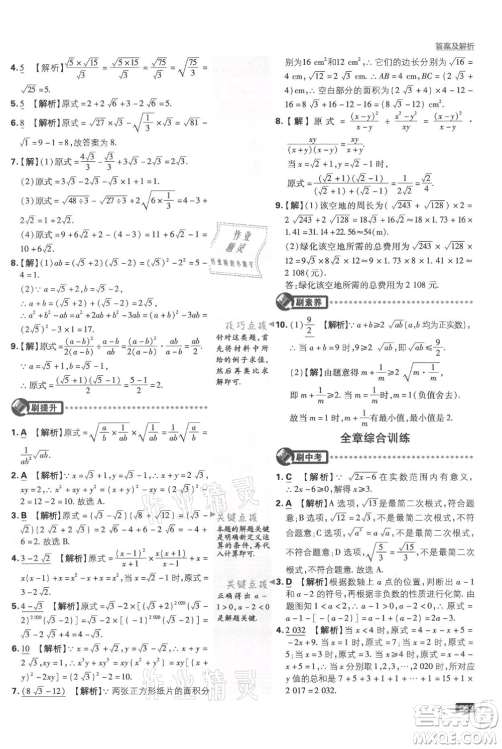 開明出版社2021初中必刷題八年級上冊數(shù)學(xué)湘教版參考答案