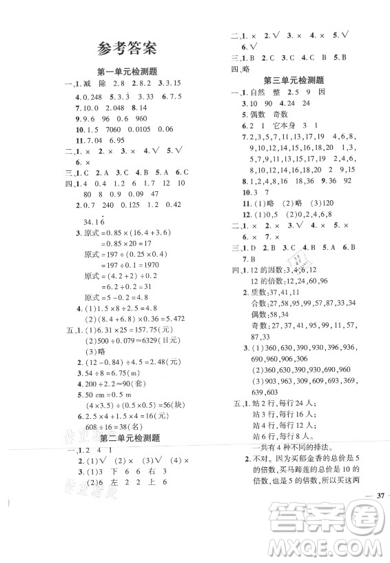 濟(jì)南出版社2021黃岡360定制密卷數(shù)學(xué)五年級(jí)上冊(cè)BSD北師大版答案