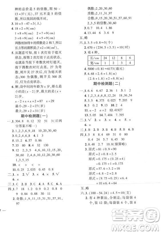 濟(jì)南出版社2021黃岡360定制密卷數(shù)學(xué)五年級(jí)上冊(cè)BSD北師大版答案