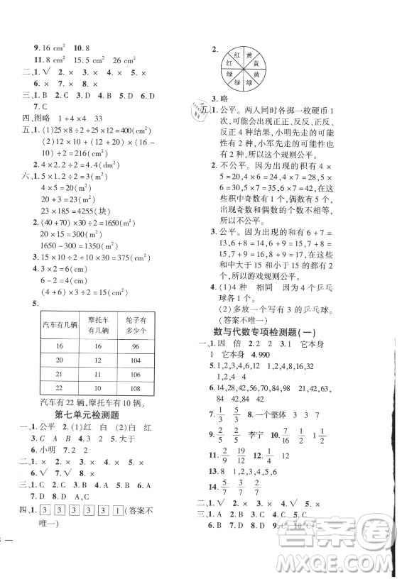 濟(jì)南出版社2021黃岡360定制密卷數(shù)學(xué)五年級(jí)上冊(cè)BSD北師大版答案