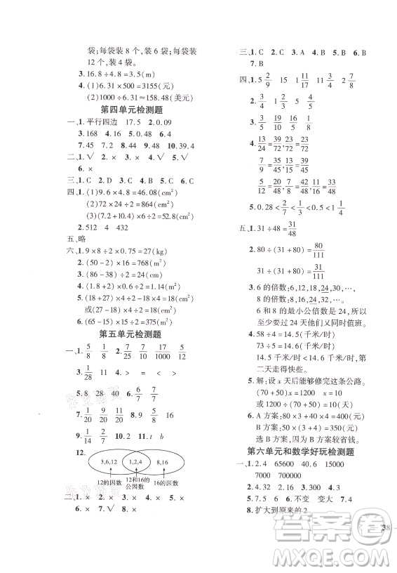 濟(jì)南出版社2021黃岡360定制密卷數(shù)學(xué)五年級(jí)上冊(cè)BSD北師大版答案