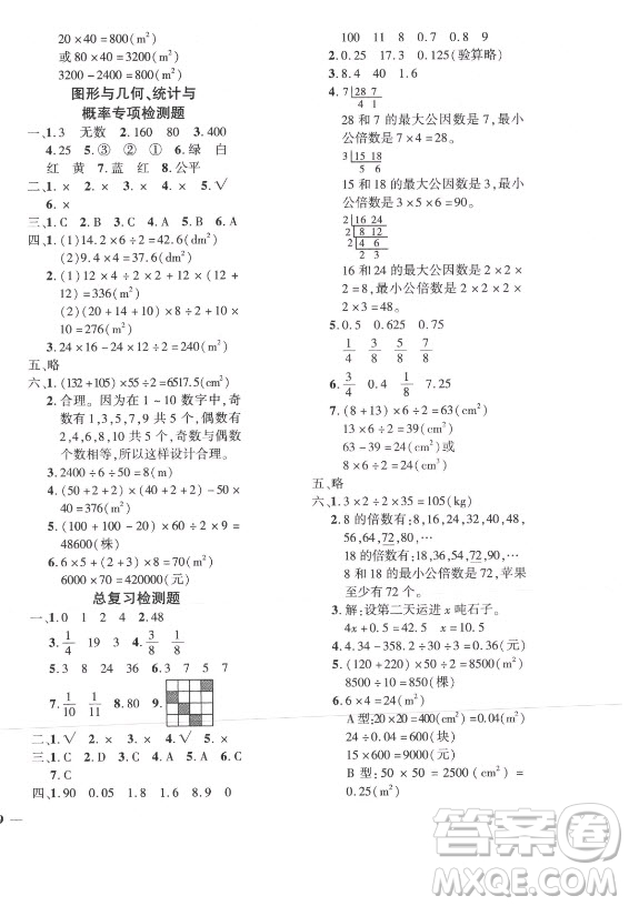 濟(jì)南出版社2021黃岡360定制密卷數(shù)學(xué)五年級(jí)上冊(cè)BSD北師大版答案