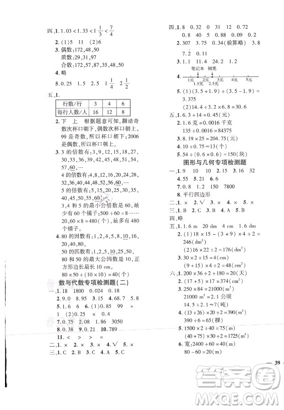 濟(jì)南出版社2021黃岡360定制密卷數(shù)學(xué)五年級(jí)上冊(cè)BSD北師大版答案