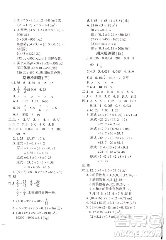 濟(jì)南出版社2021黃岡360定制密卷數(shù)學(xué)五年級(jí)上冊(cè)BSD北師大版答案