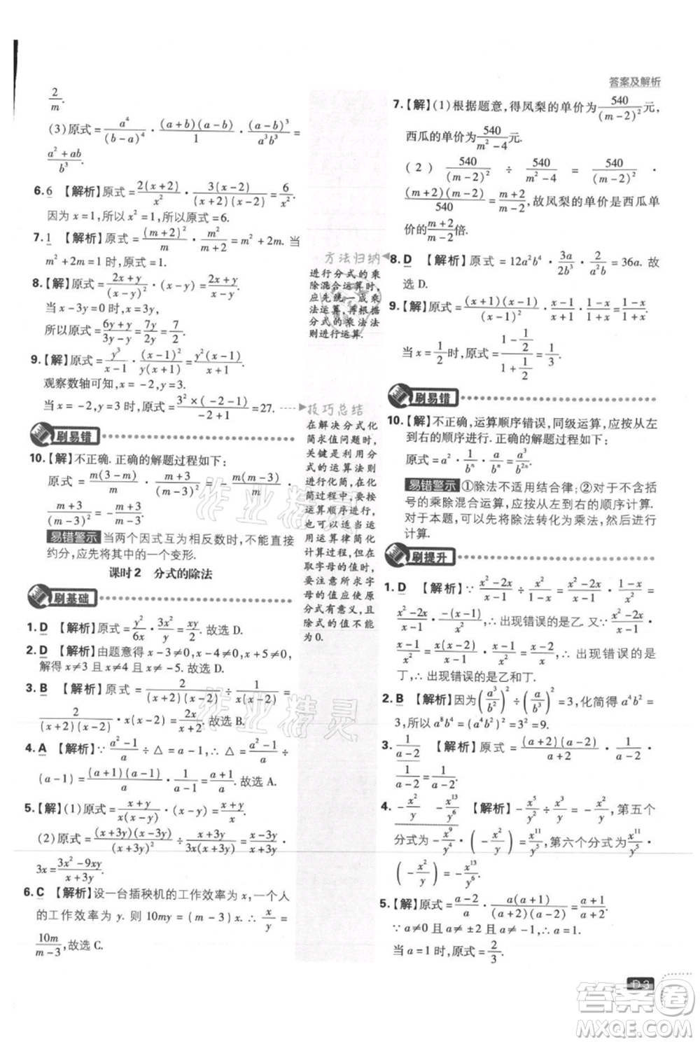 開明出版社2021初中必刷題八年級上冊數學冀教版參考答案