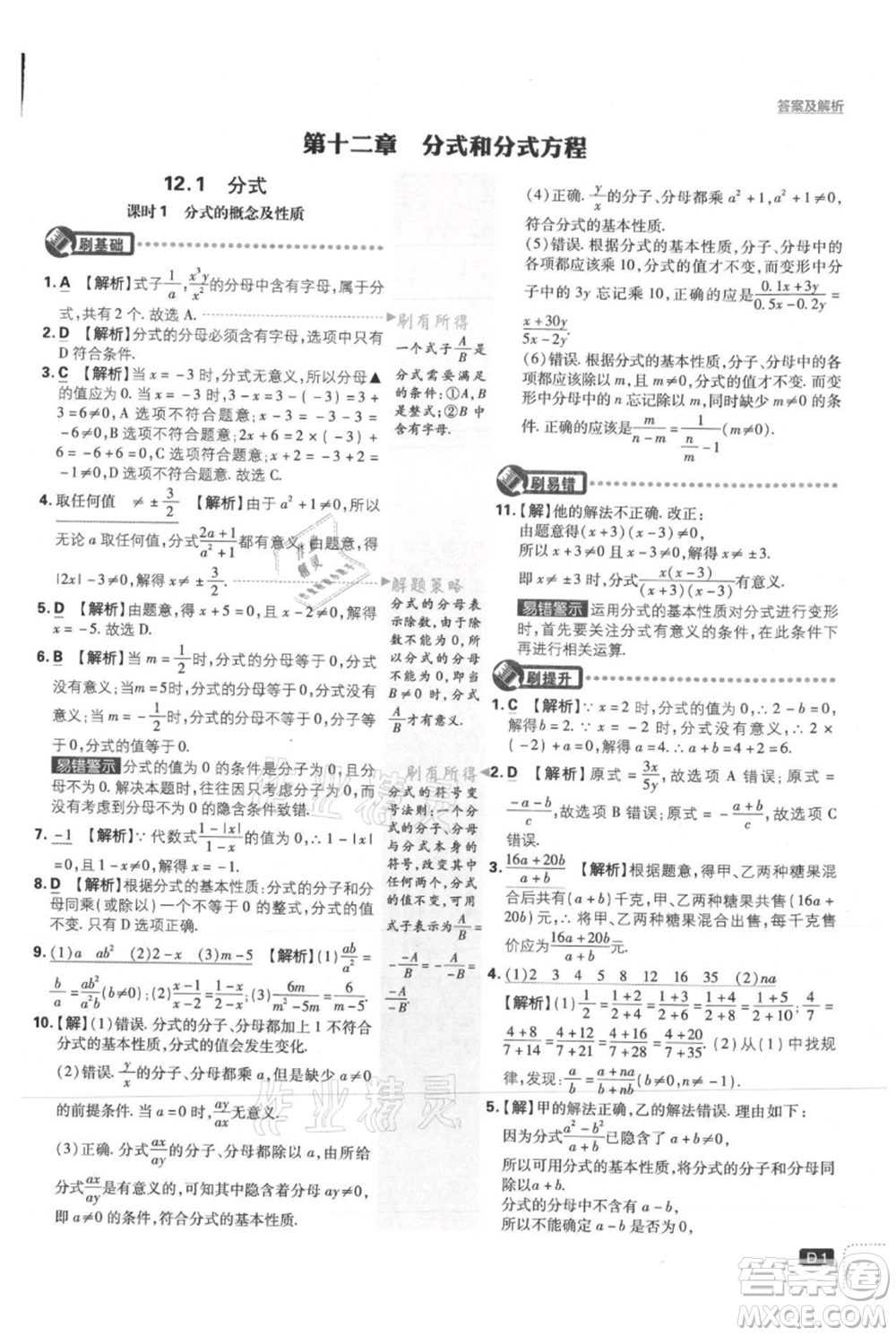 開明出版社2021初中必刷題八年級上冊數學冀教版參考答案