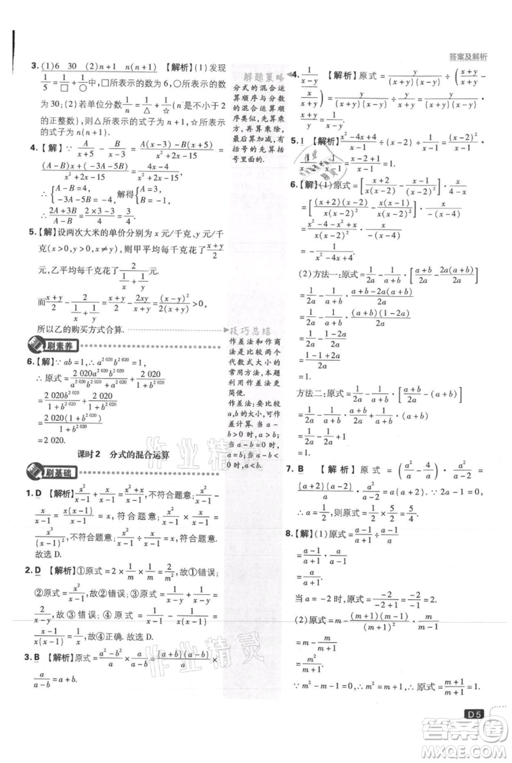 開明出版社2021初中必刷題八年級上冊數學冀教版參考答案