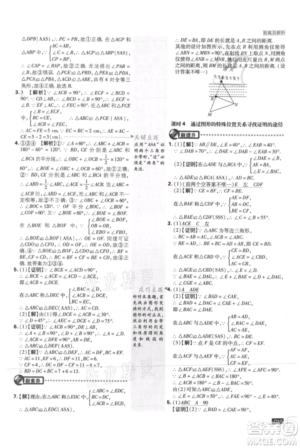 開明出版社2021初中必刷題八年級上冊數學冀教版參考答案