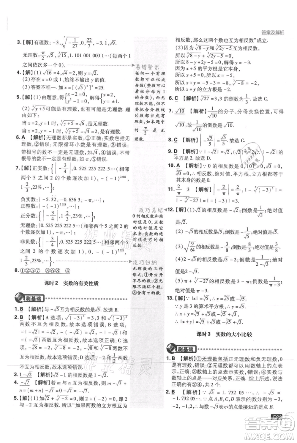 開明出版社2021初中必刷題八年級上冊數學冀教版參考答案