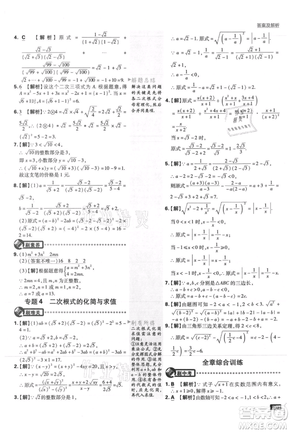 開明出版社2021初中必刷題八年級上冊數學冀教版參考答案