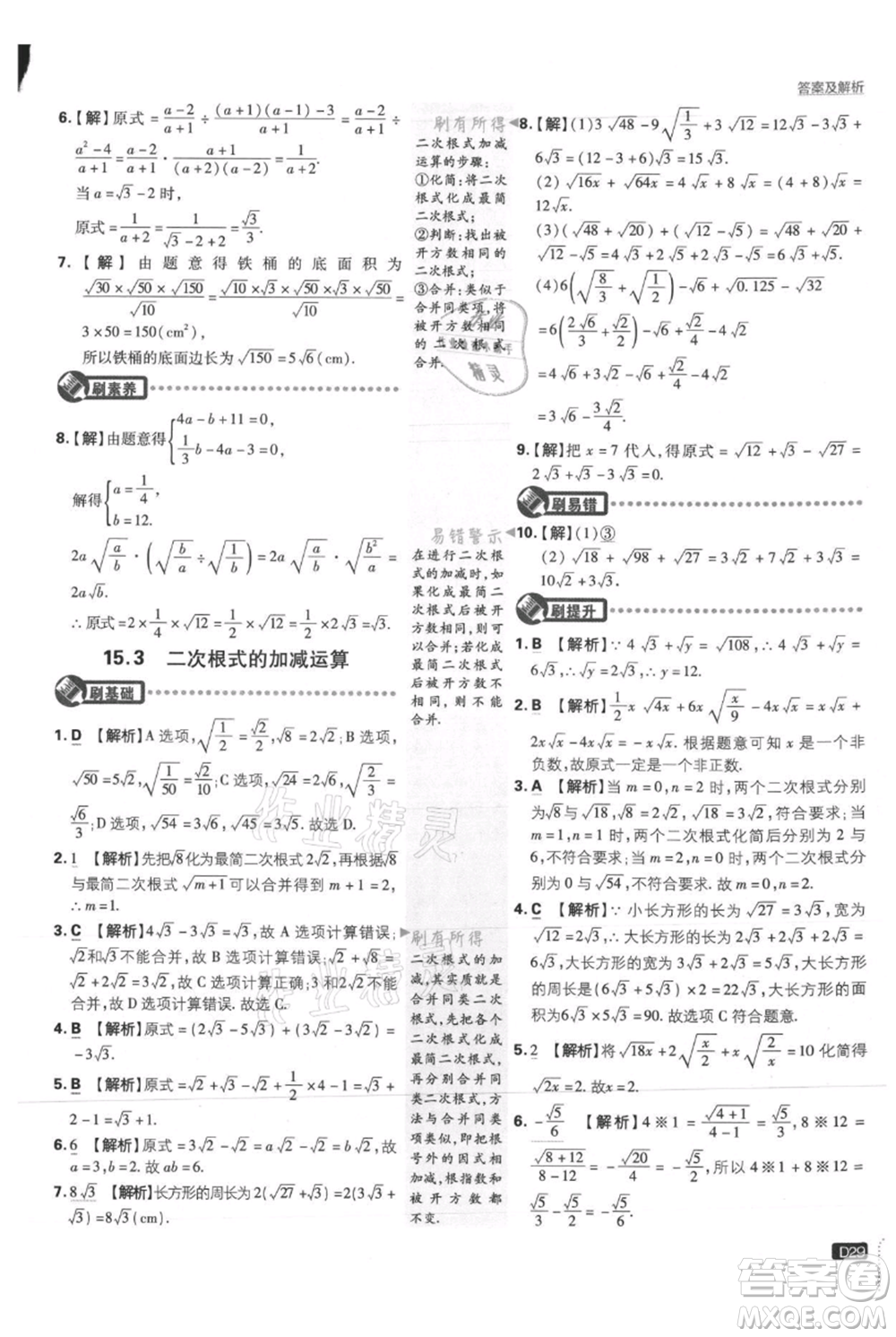 開明出版社2021初中必刷題八年級上冊數學冀教版參考答案