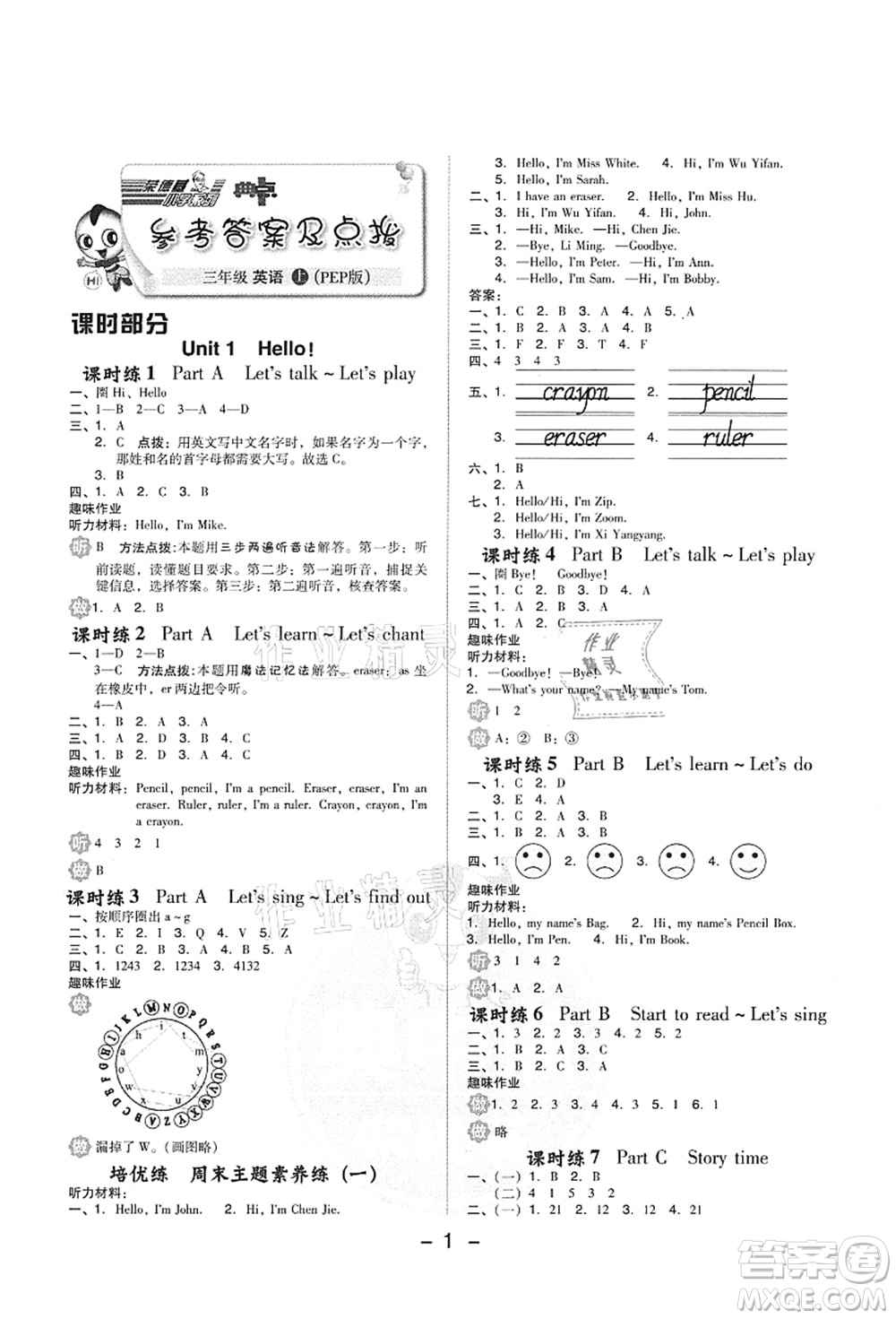 吉林教育出版社2021典中點(diǎn)綜合應(yīng)用創(chuàng)新題三年級英語上冊PEP版答案