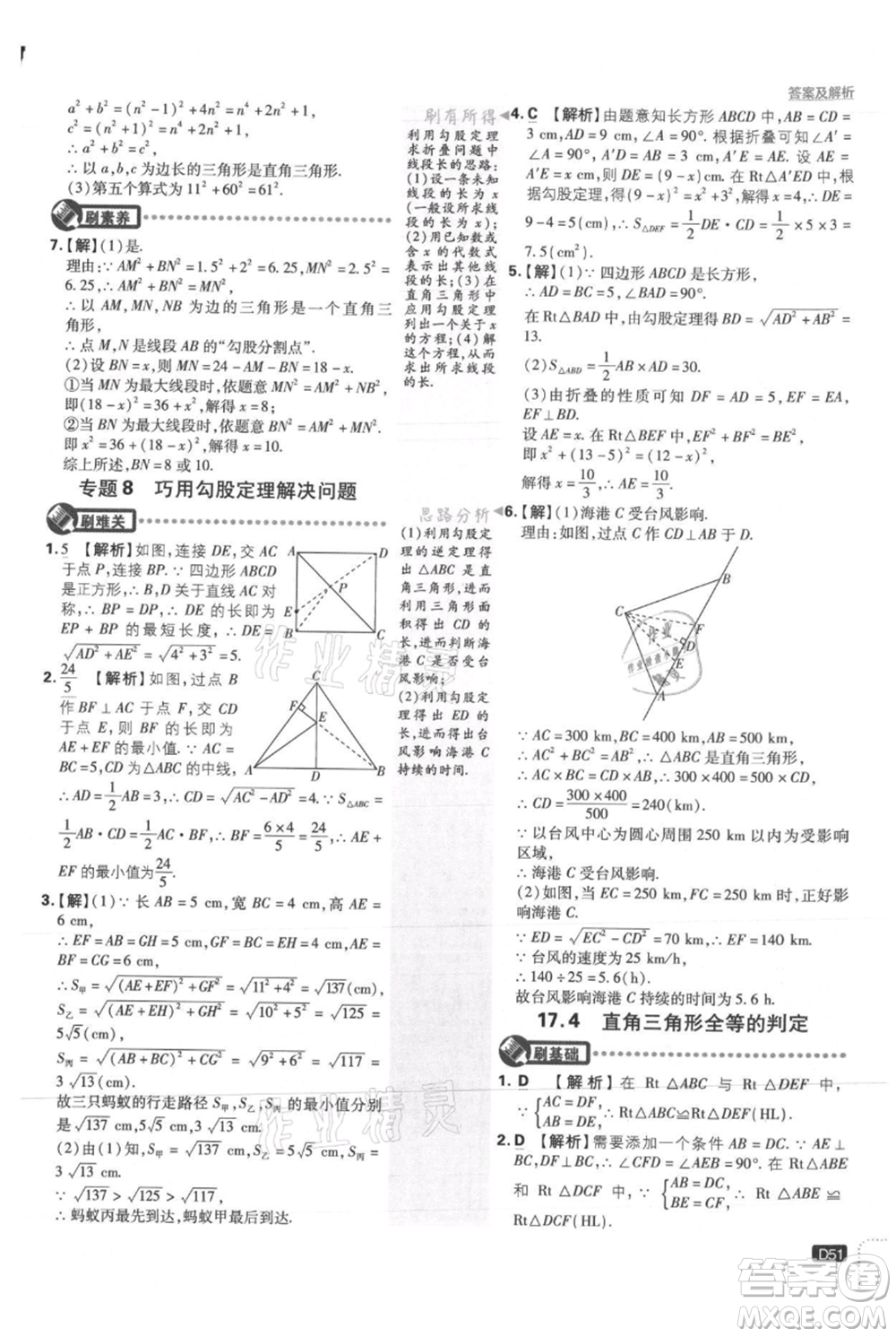 開明出版社2021初中必刷題八年級上冊數學冀教版參考答案