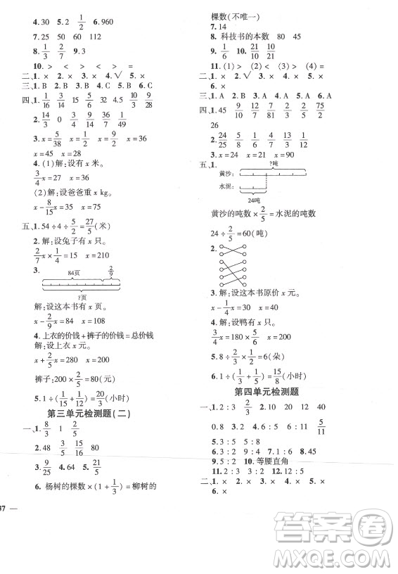 濟(jì)南出版社2021黃岡360定制密卷數(shù)學(xué)六年級(jí)上冊(cè)RJ人教版答案