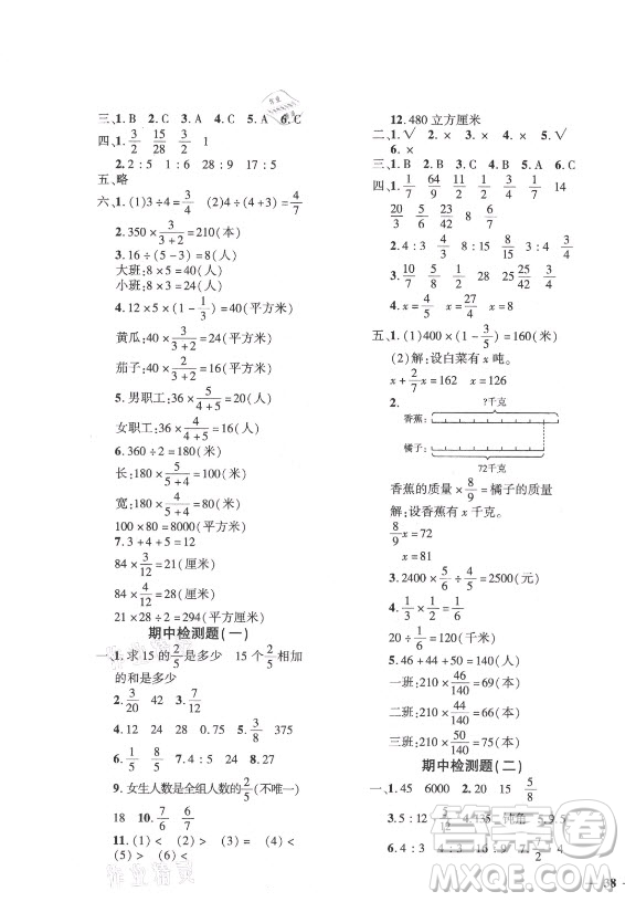 濟(jì)南出版社2021黃岡360定制密卷數(shù)學(xué)六年級(jí)上冊(cè)RJ人教版答案