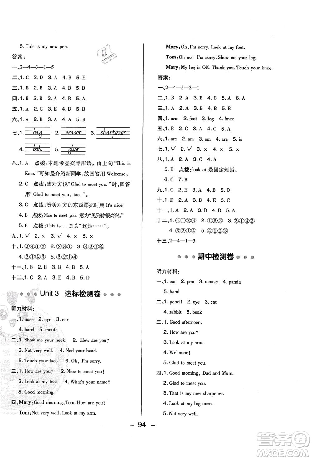 吉林教育出版社2021典中點(diǎn)綜合應(yīng)用創(chuàng)新題三年級英語上冊R精通版答案