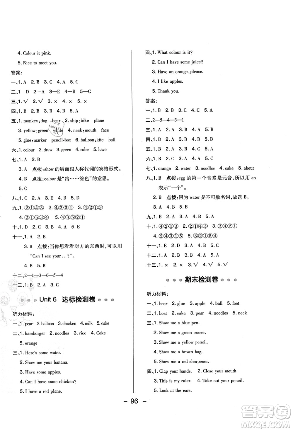 吉林教育出版社2021典中點(diǎn)綜合應(yīng)用創(chuàng)新題三年級英語上冊R精通版答案