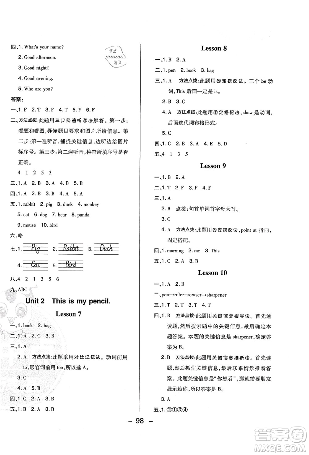 吉林教育出版社2021典中點(diǎn)綜合應(yīng)用創(chuàng)新題三年級英語上冊R精通版答案