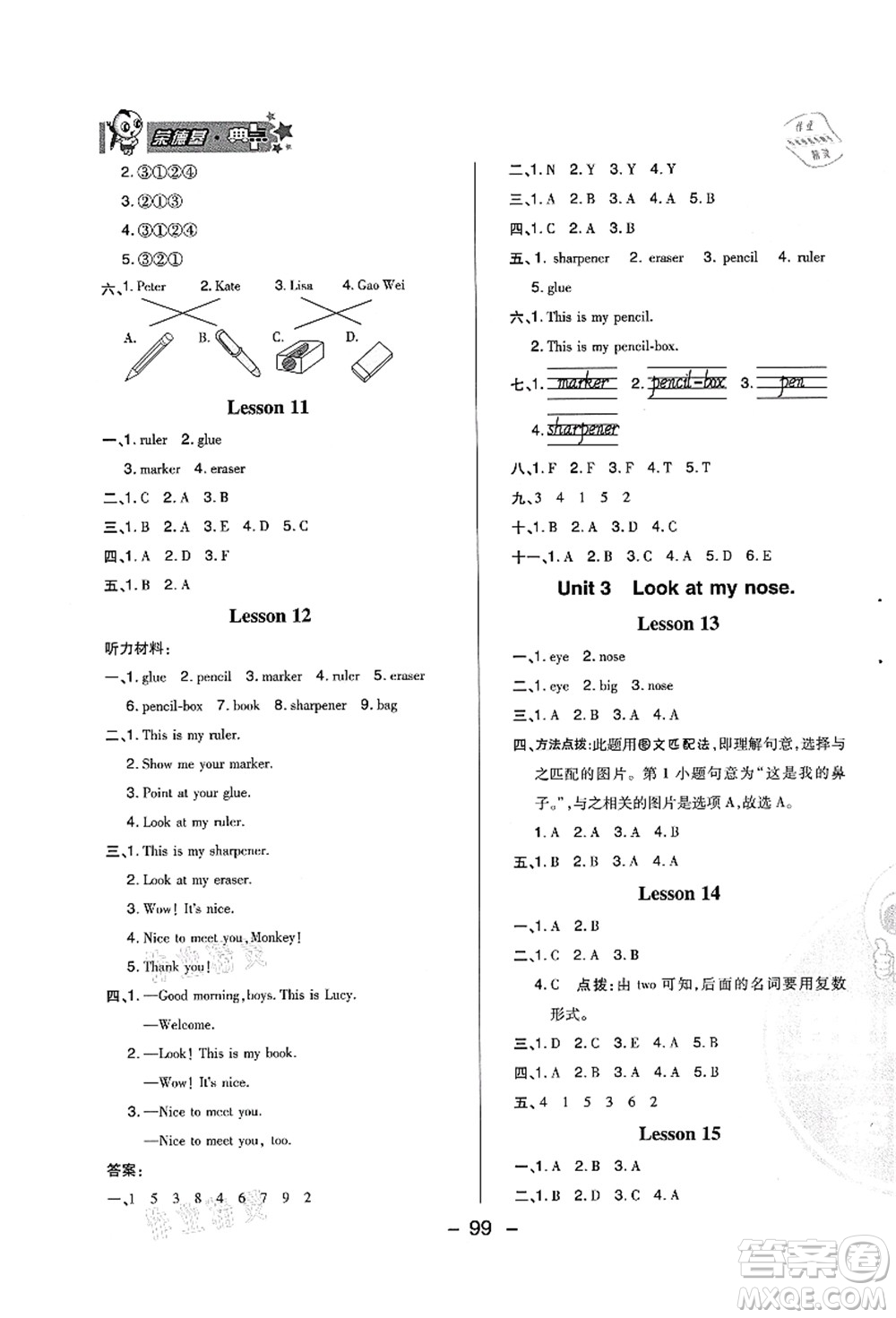 吉林教育出版社2021典中點(diǎn)綜合應(yīng)用創(chuàng)新題三年級英語上冊R精通版答案